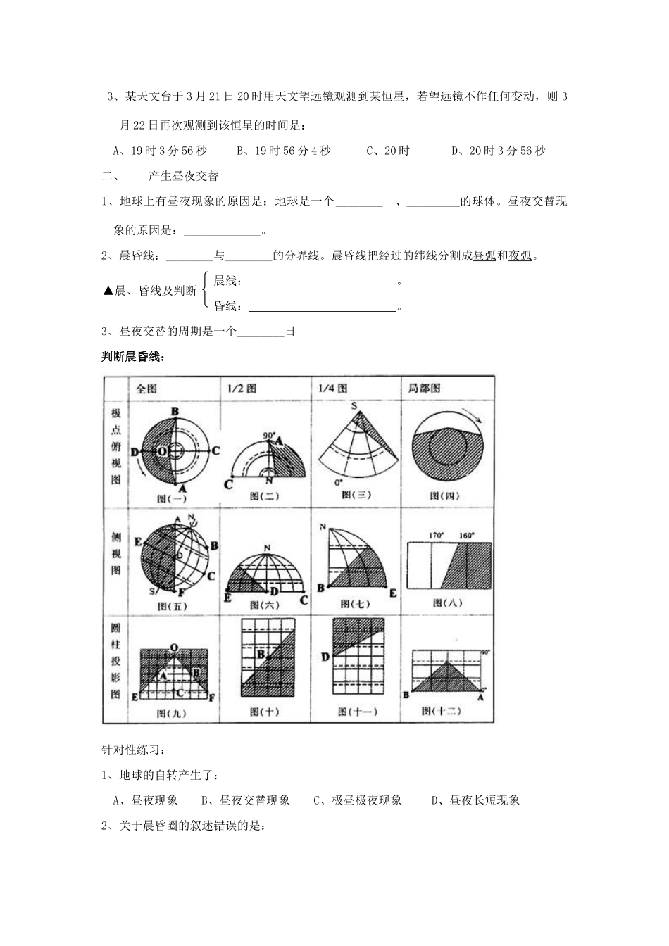 高一地理：1.2《地球自转的地理意义》第一课时学案 鲁教版必修1_第2页