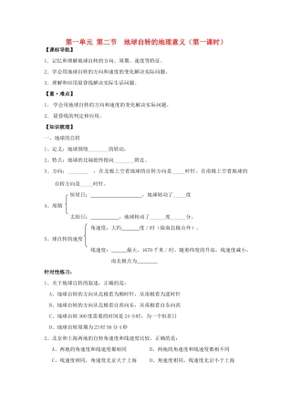 高一地理：1.2《地球自转的地理意义》第一课时学案 鲁教版必修1