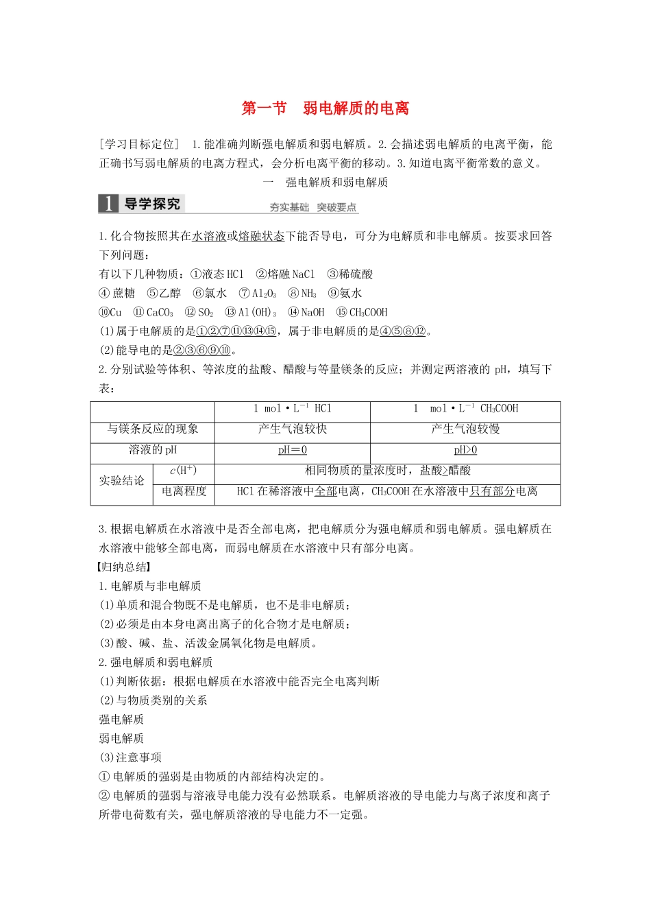 高中化学 第三章 水溶液中的离子平衡 第一节 弱电解质的电离导学案 新人教版选修4-新人教版高二选修4化学学案_第1页