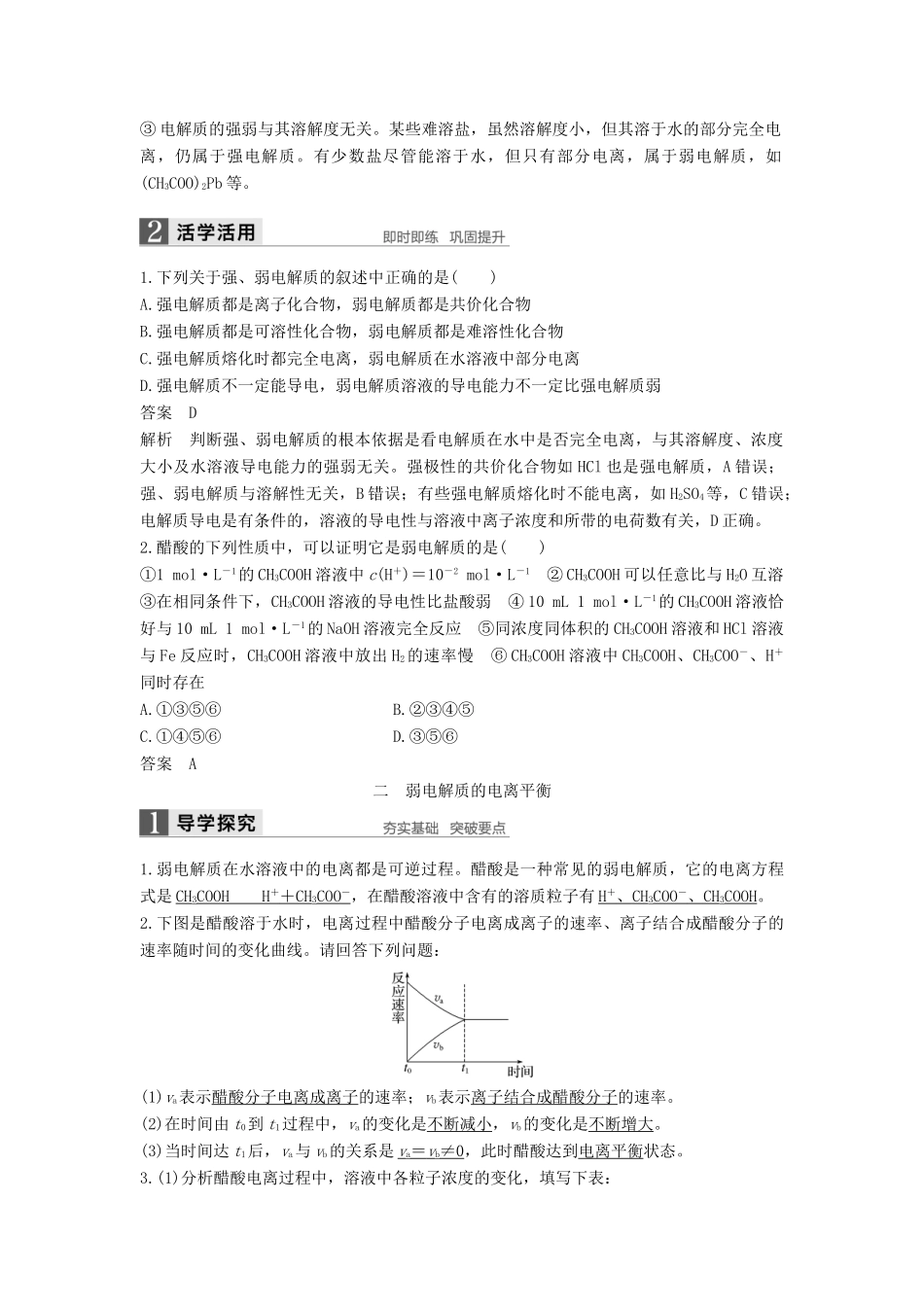 高中化学 第三章 水溶液中的离子平衡 第一节 弱电解质的电离导学案 新人教版选修4-新人教版高二选修4化学学案_第2页