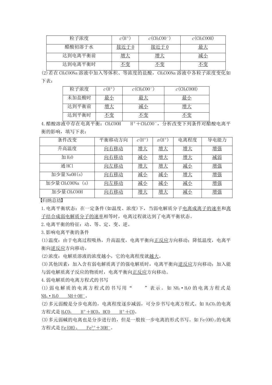 高中化学 第三章 水溶液中的离子平衡 第一节 弱电解质的电离导学案 新人教版选修4-新人教版高二选修4化学学案_第3页