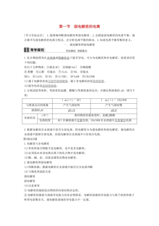 高中化学 第三章 水溶液中的离子平衡 第一节 弱电解质的电离导学案 新人教版选修4-新人教版高二选修4化学学案
