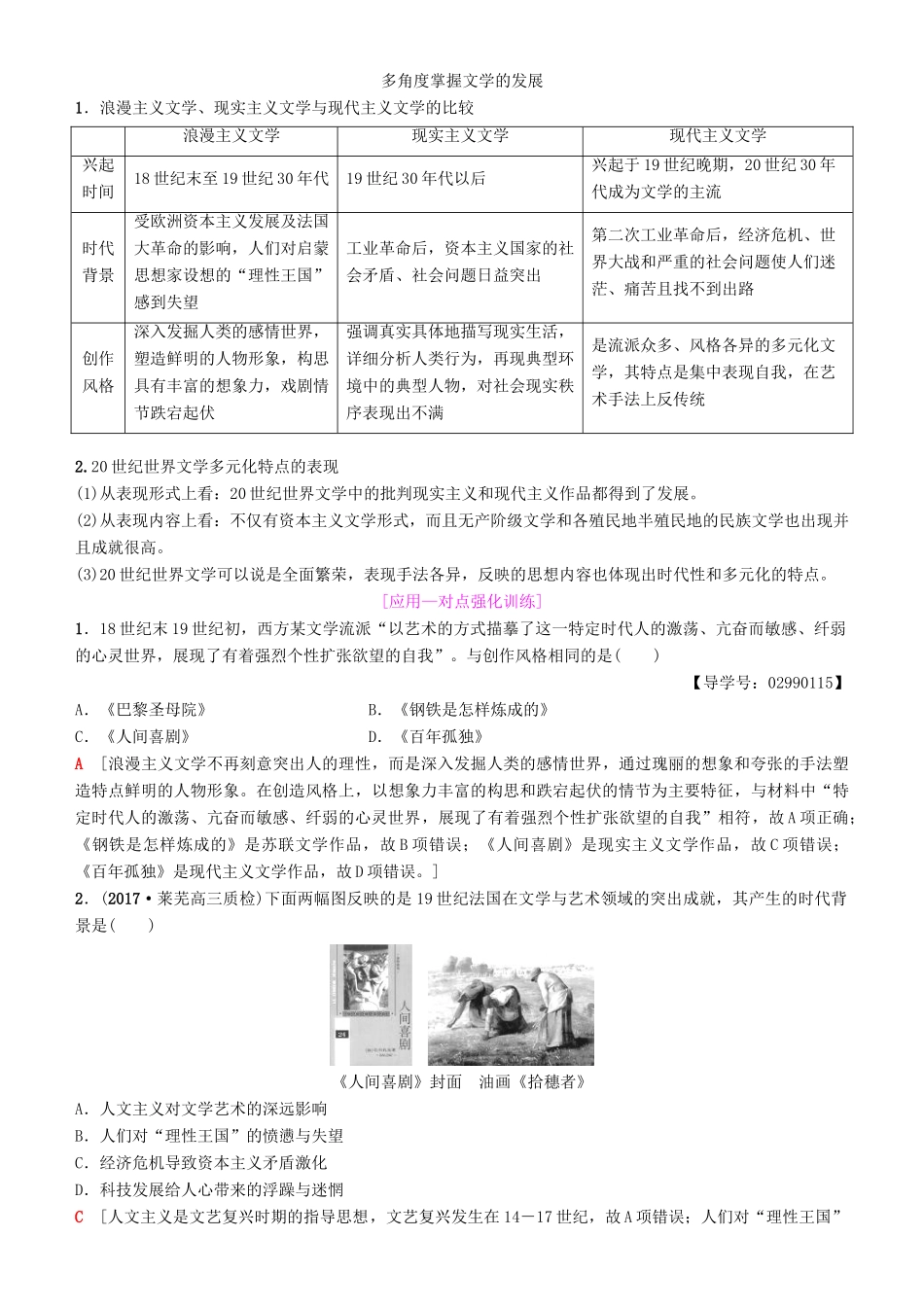 高考历史一轮复习 第14单元 近代以来中外科技与文艺的发展历程 第32讲 19世纪以来的世界文学艺术学案-人教版高三全册历史学案_第3页
