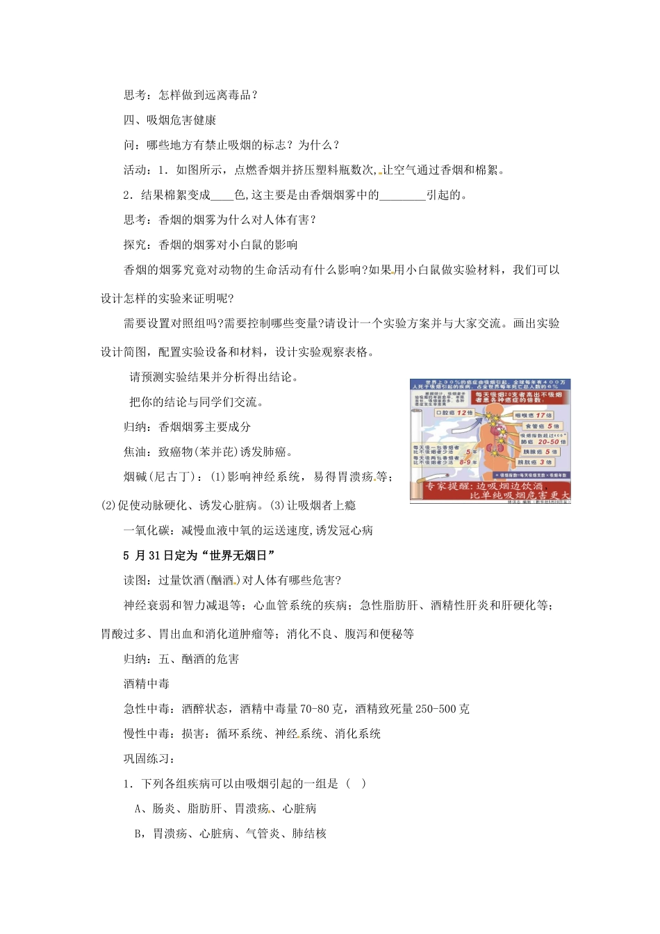 浙江省温岭市城南中学九年级科学下册《3.5 照顾好你的身体（第二课时）》教案 浙教版_第2页