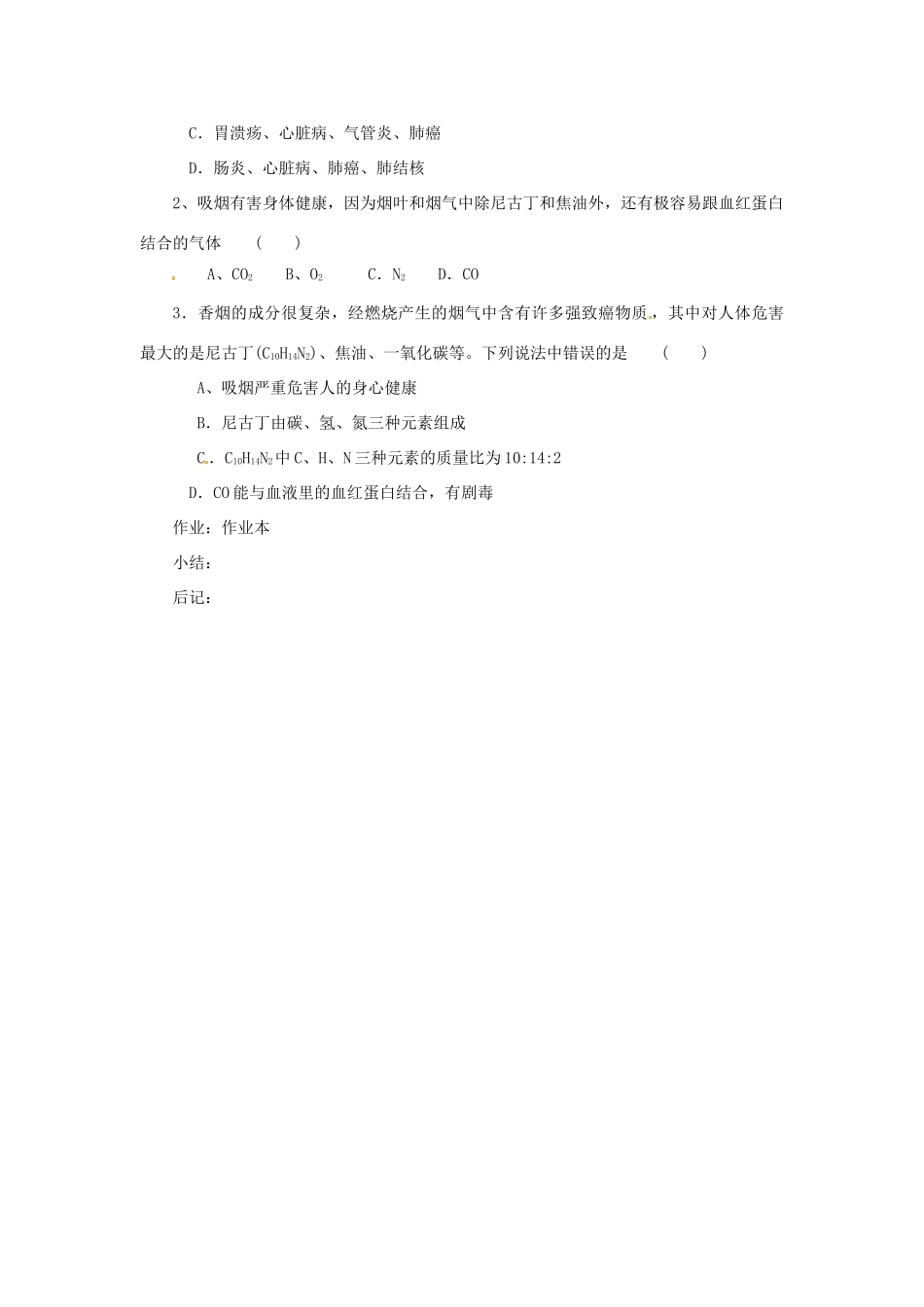 浙江省温岭市城南中学九年级科学下册《3.5 照顾好你的身体（第二课时）》教案 浙教版_第3页