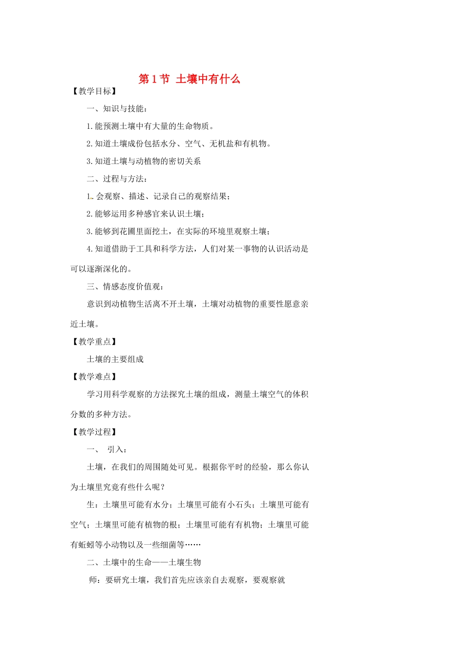浙江省温州市瓯海区实验中学八年级科学下册 第三章第一节《土壤中有什么》教案_第1页