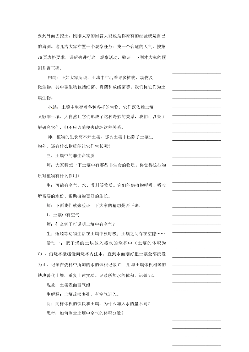浙江省温州市瓯海区实验中学八年级科学下册 第三章第一节《土壤中有什么》教案_第2页