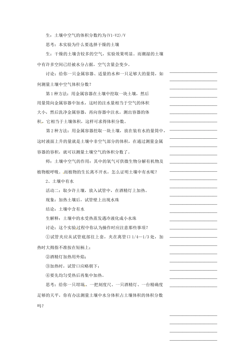 浙江省温州市瓯海区实验中学八年级科学下册 第三章第一节《土壤中有什么》教案_第3页