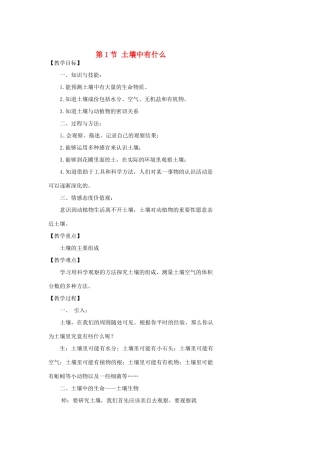 浙江省温州市瓯海区实验中学八年级科学下册 第三章第一节《土壤中有什么》教案