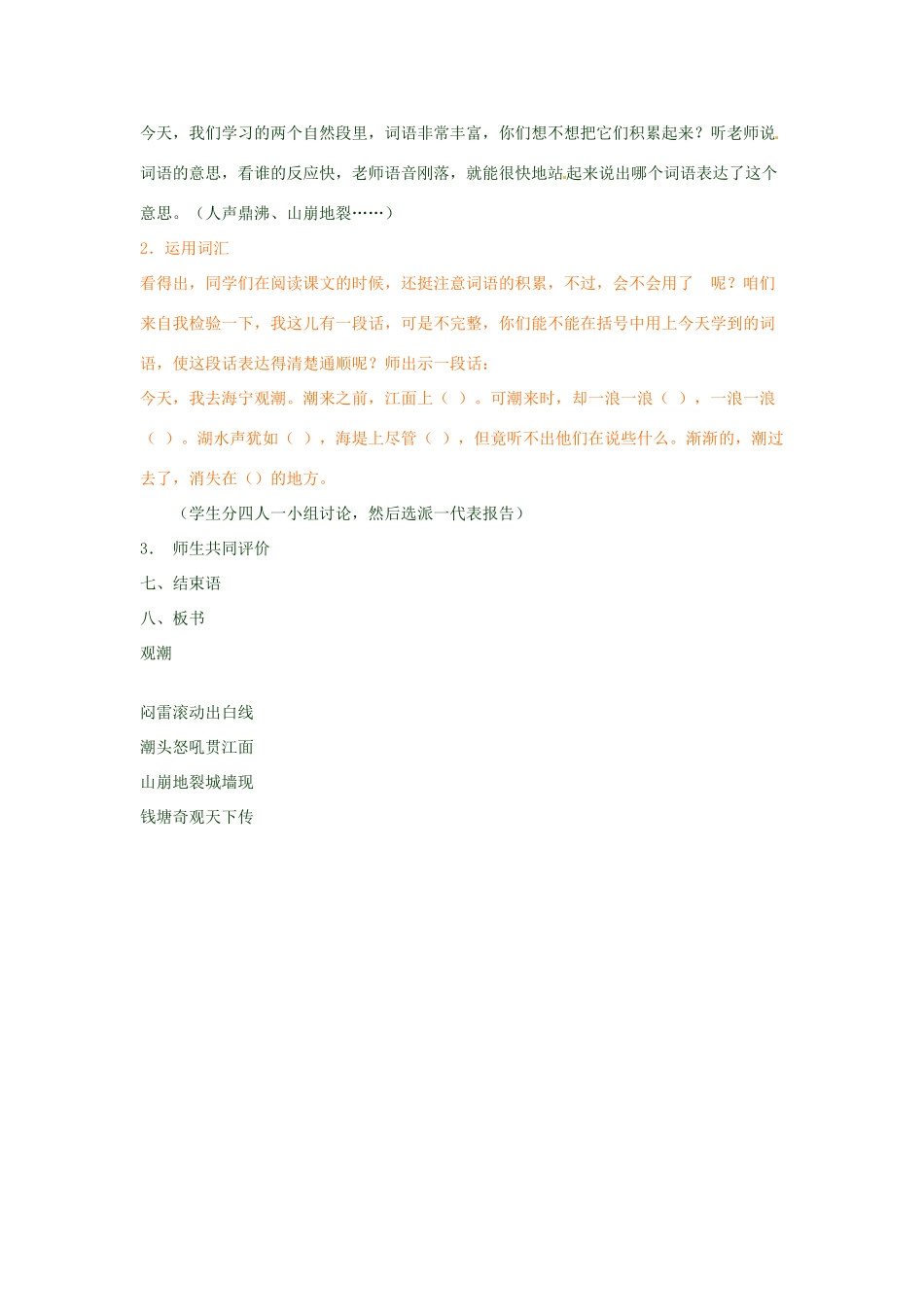 山东省临沂市费城镇初级中学八年级语文上册 第28课《观潮》教案 新人教版_第3页