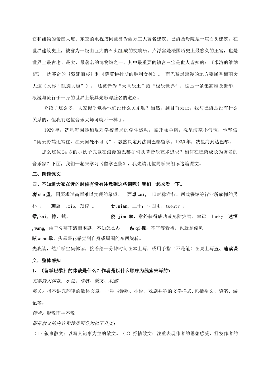 九年级语文上册 第3课《留学巴黎》教案 北师大版-北师大版初中九年级上册语文教案_第2页