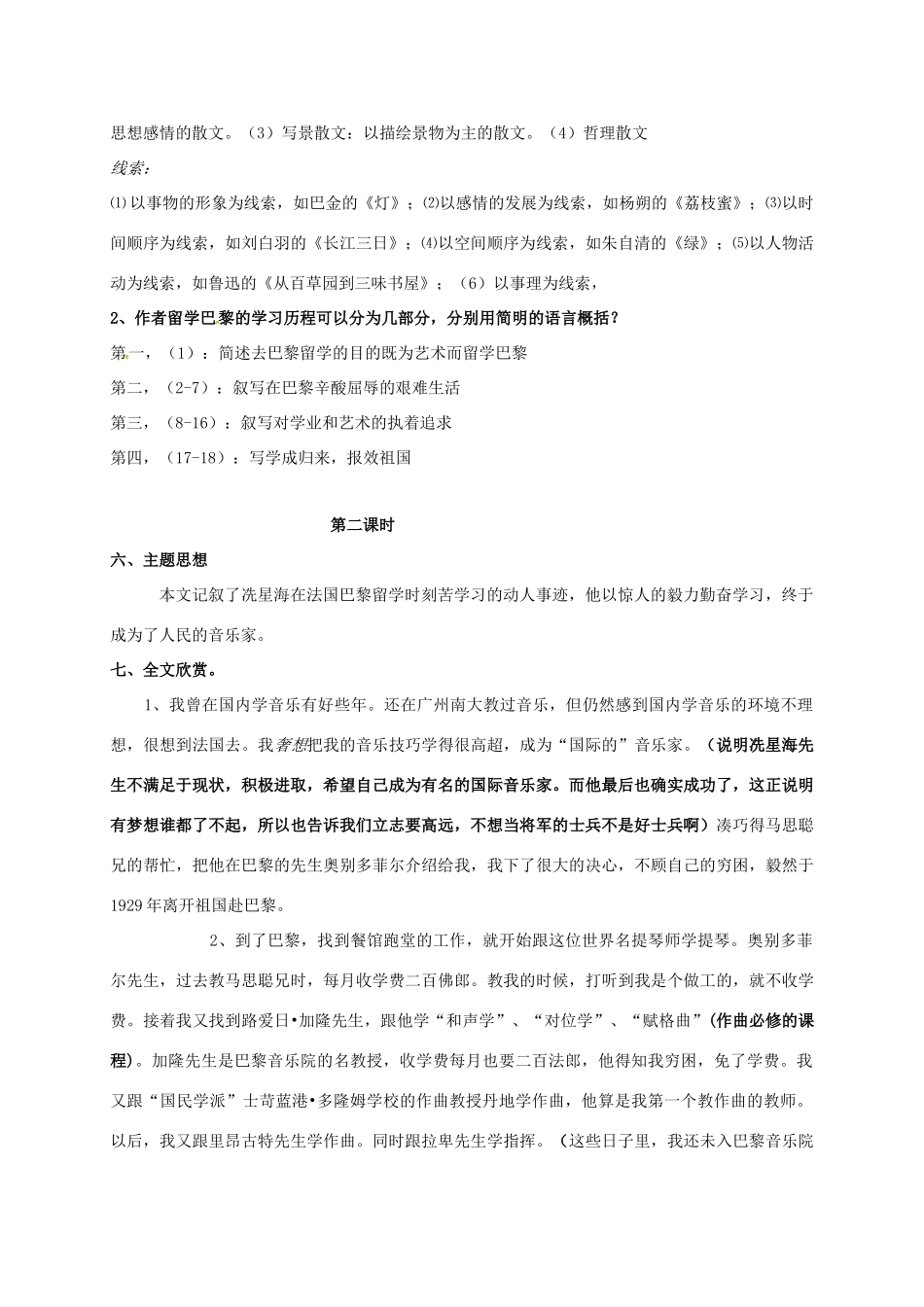 九年级语文上册 第3课《留学巴黎》教案 北师大版-北师大版初中九年级上册语文教案_第3页