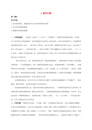 九年级语文上册 第3课《留学巴黎》教案 北师大版-北师大版初中九年级上册语文教案