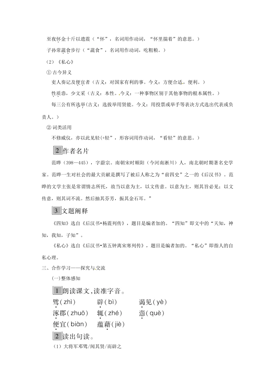 九年级语文下册 第六单元 21 古文二则教案 语文版-语文版初中九年级下册语文教案_第2页