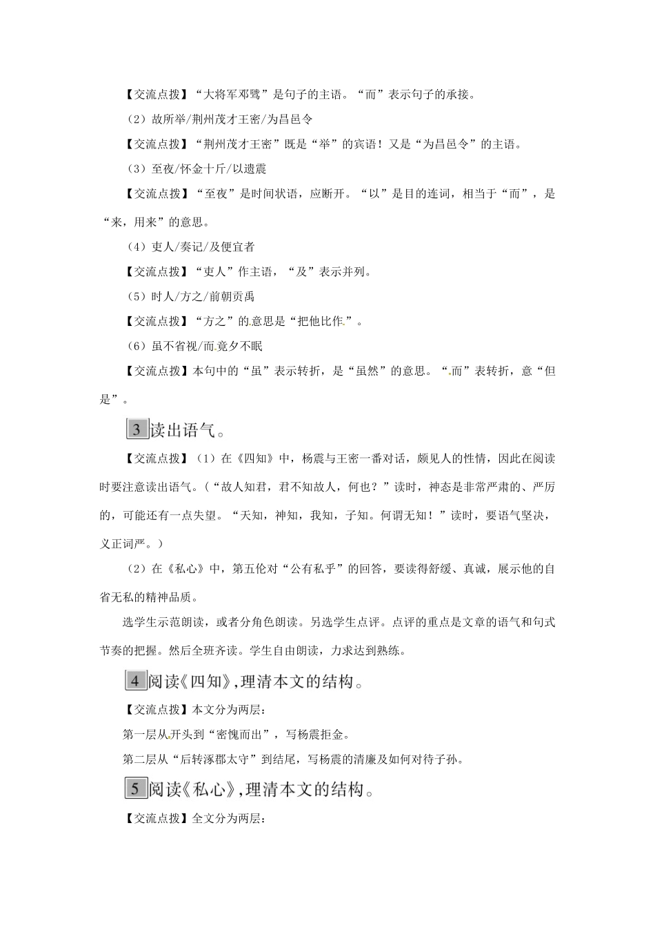 九年级语文下册 第六单元 21 古文二则教案 语文版-语文版初中九年级下册语文教案_第3页