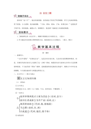 九年级语文下册 第六单元 21 古文二则教案 语文版-语文版初中九年级下册语文教案