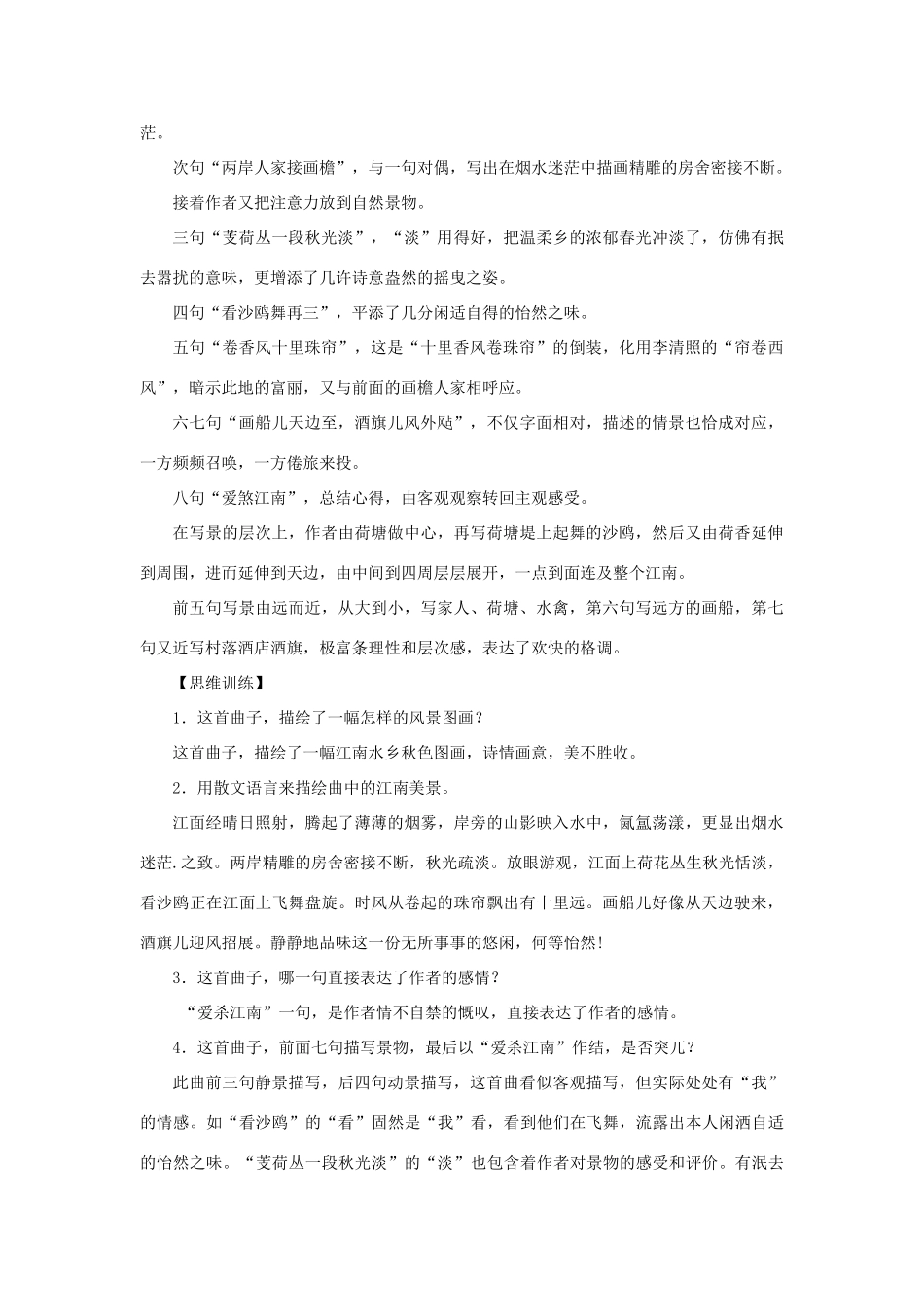 九年级语文上册 第27课《张养浩曲二首》之水仙子 咏江南教案 沪教版_第2页