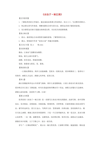 九年级语文上册 第27课《张养浩曲二首》之水仙子 咏江南教案 沪教版