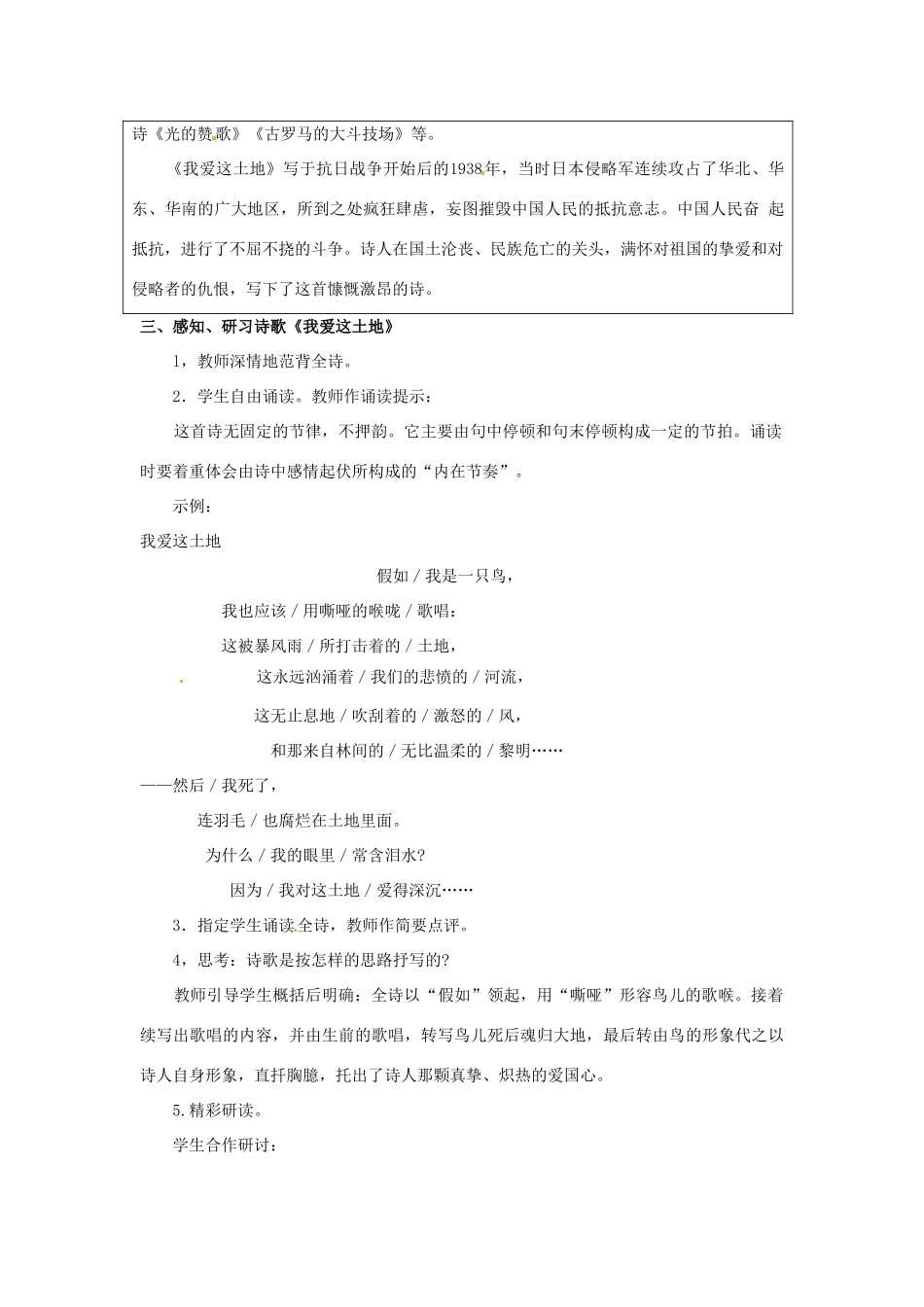 四川省宜宾市南溪二中九年级语文下册《诗两首》教案 新人教版_第2页