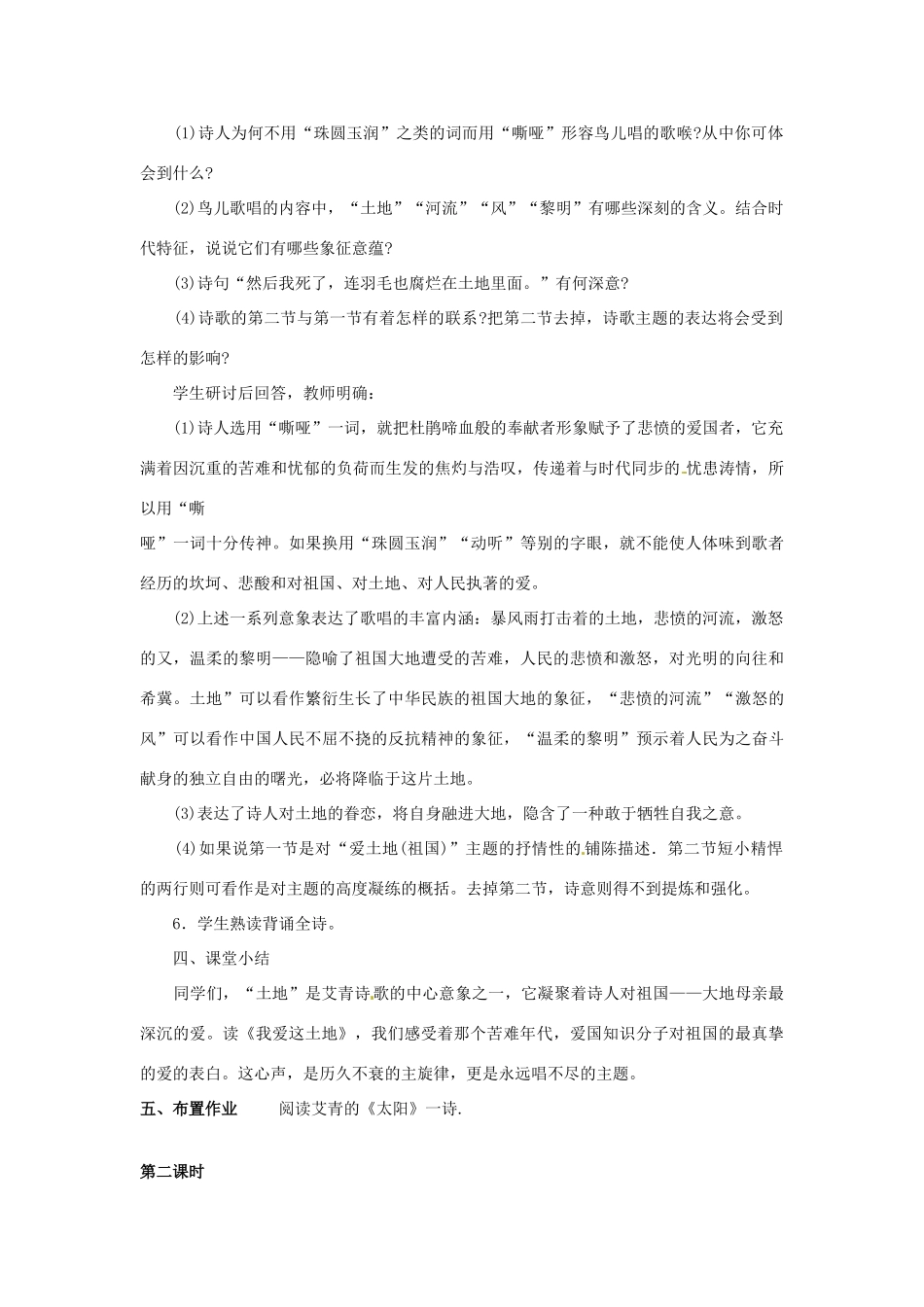 四川省宜宾市南溪二中九年级语文下册《诗两首》教案 新人教版_第3页