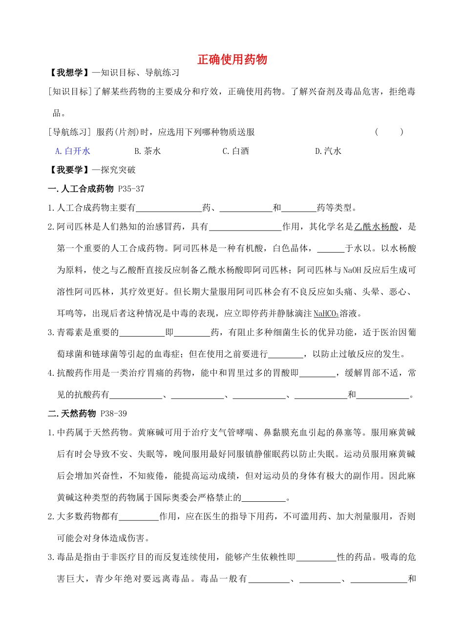 高中化学《2.2正确使用药物》学案 新人教版选修1-新人教版高二选修1化学学案_第1页