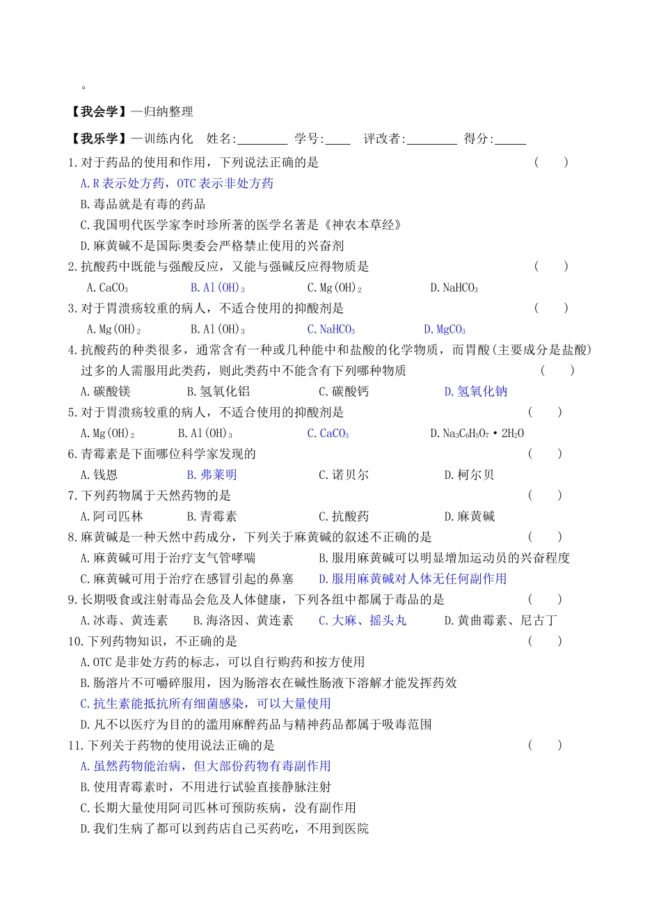 高中化学《2.2正确使用药物》学案 新人教版选修1-新人教版高二选修1化学学案_第2页