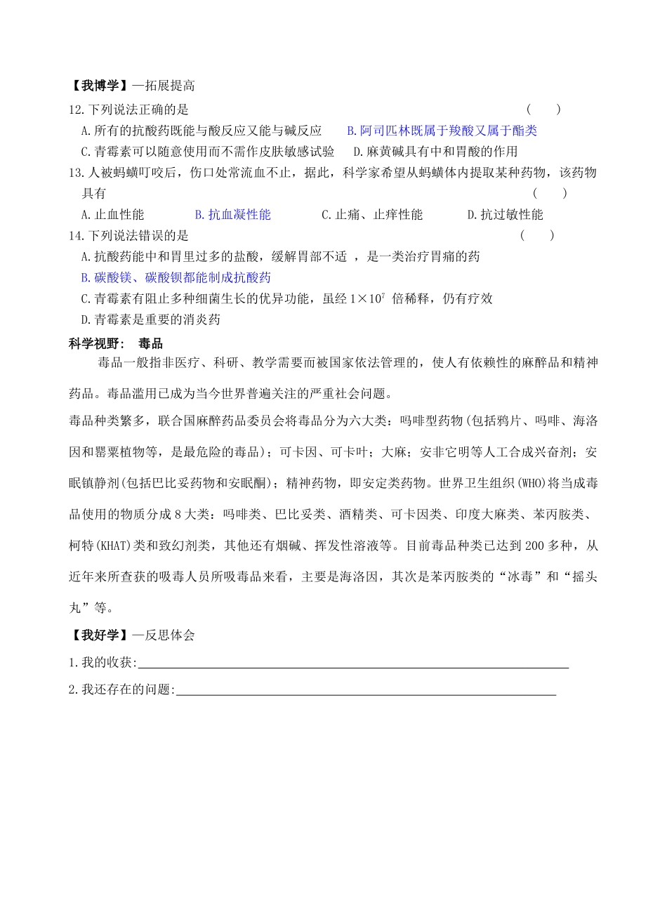 高中化学《2.2正确使用药物》学案 新人教版选修1-新人教版高二选修1化学学案_第3页