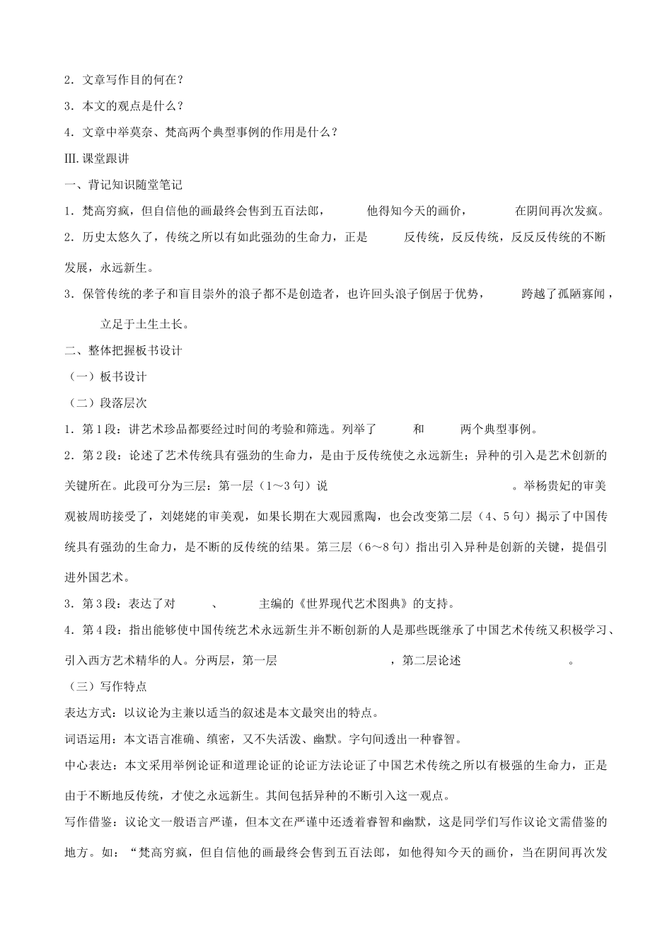 语文版语文九年级下册 永远新生2_第2页