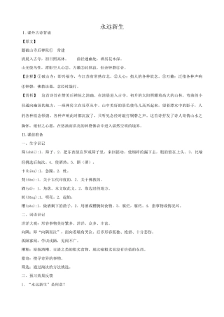 语文版语文九年级下册 永远新生2