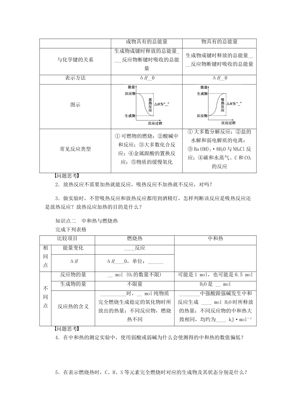 高考化学大一轮总复习 化学反应与能量变化学案30-人教版高三全册化学学案_第2页