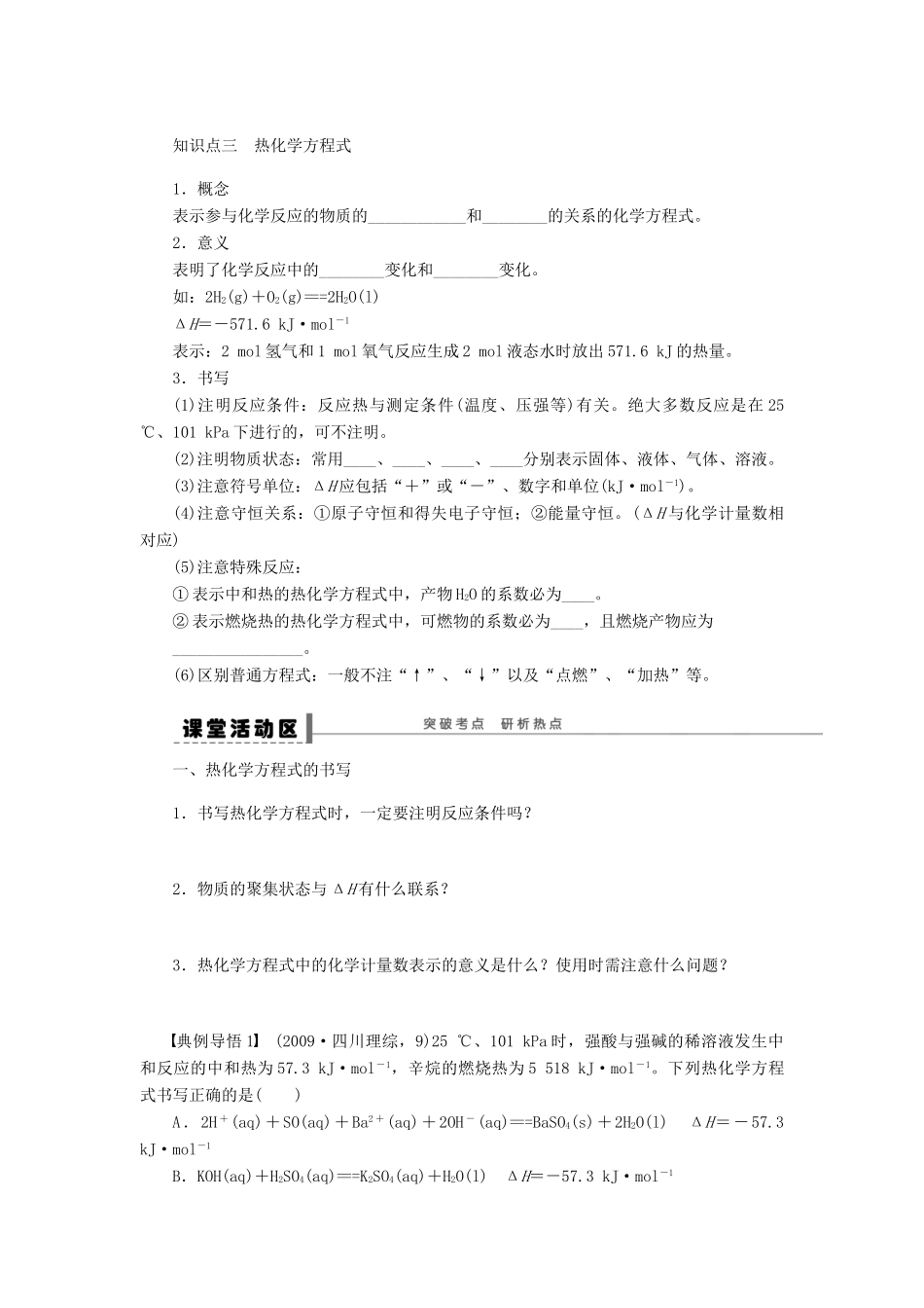 高考化学大一轮总复习 化学反应与能量变化学案30-人教版高三全册化学学案_第3页