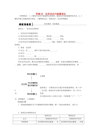 高考化学大一轮总复习 化学反应与能量变化学案30-人教版高三全册化学学案