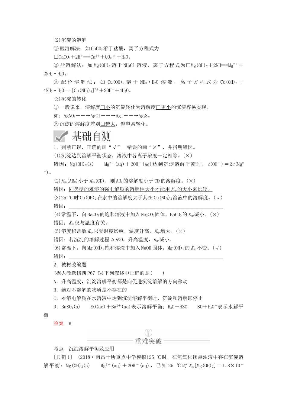 高考化学一轮总复习 第八章 第27讲 难溶电解质的溶解平衡学案（含解析）-人教版高三全册化学学案_第3页