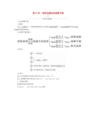 高考化学一轮总复习 第八章 第27讲 难溶电解质的溶解平衡学案（含解析）-人教版高三全册化学学案