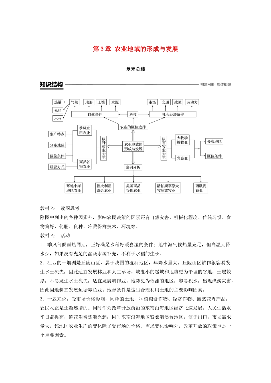 高中地理 第3章 农业地域的形成与发展章末总结学案 新人教版必修2-新人教版高一必修2地理学案_第1页