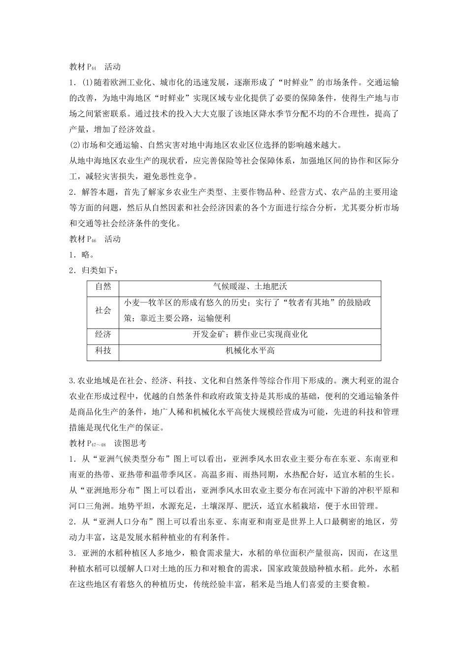 高中地理 第3章 农业地域的形成与发展章末总结学案 新人教版必修2-新人教版高一必修2地理学案_第2页