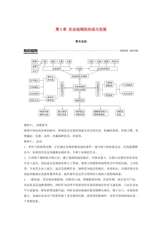 高中地理 第3章 农业地域的形成与发展章末总结学案 新人教版必修2-新人教版高一必修2地理学案