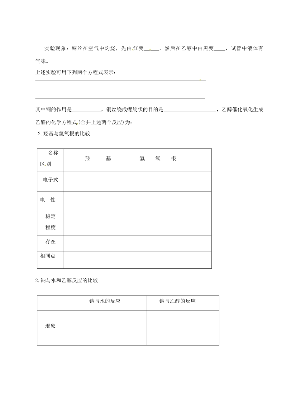 高中化学 第3节 乙醇导学案 新人教版修2-新人教版高一全册化学学案_第3页