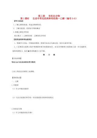 高中化学 第3节 乙醇导学案 新人教版修2-新人教版高一全册化学学案