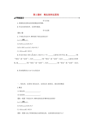 高中化学 2.3.2 氧化剂和还原剂学案（含解析）新人教版必修1-新人教版高中必修1化学学案