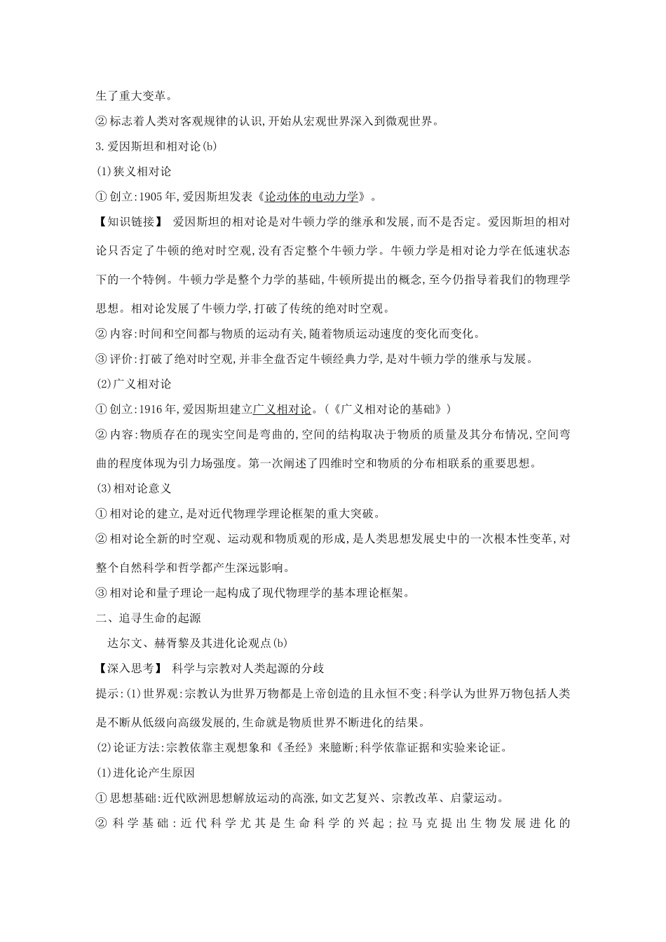 高考历史一轮复习 专题十三 西方人文精神的起源与发展及近代以来的科技、文学、艺术 考点2 近代以来科学技术的辉煌导学案 人民版-人民版高三全册历史学案_第2页