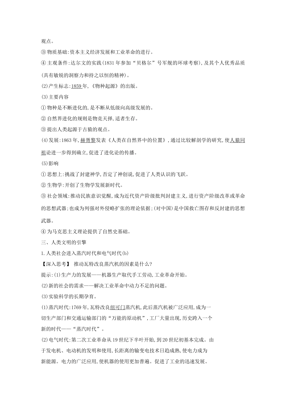 高考历史一轮复习 专题十三 西方人文精神的起源与发展及近代以来的科技、文学、艺术 考点2 近代以来科学技术的辉煌导学案 人民版-人民版高三全册历史学案_第3页