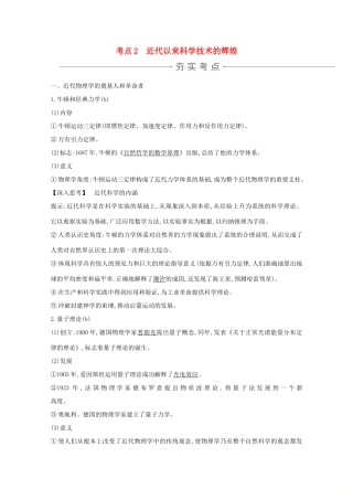 高考历史一轮复习 专题十三 西方人文精神的起源与发展及近代以来的科技、文学、艺术 考点2 近代以来科学技术的辉煌导学案 人民版-人民版高三全册历史学案