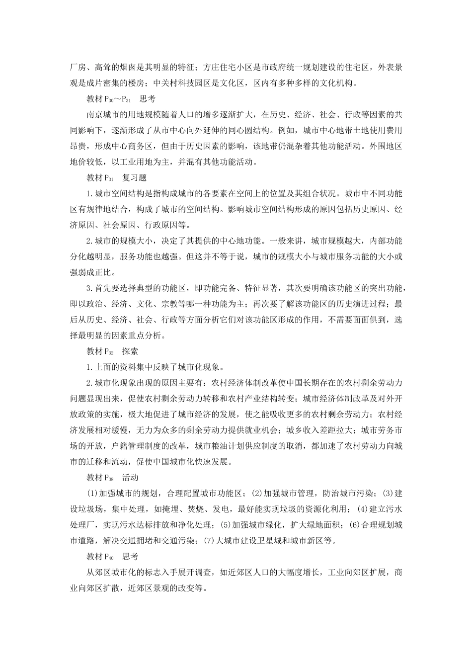 高中地理 第2章 城市的空间结构与城市化 章末总结导学案 中图版必修2-中图版高一必修2地理学案_第2页