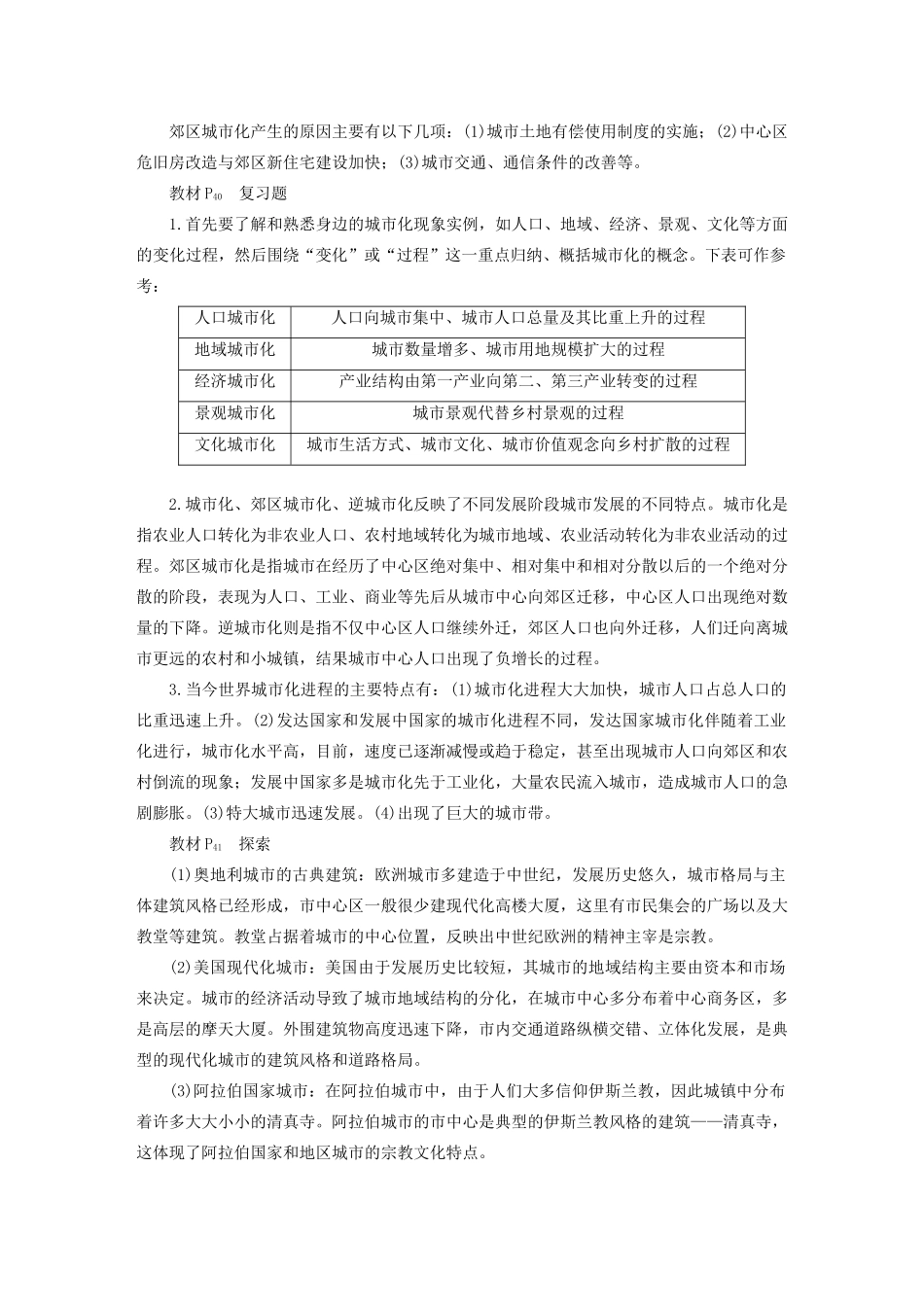 高中地理 第2章 城市的空间结构与城市化 章末总结导学案 中图版必修2-中图版高一必修2地理学案_第3页