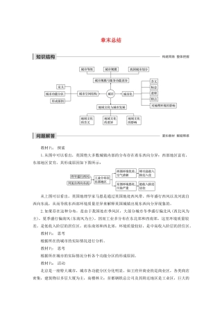 高中地理 第2章 城市的空间结构与城市化 章末总结导学案 中图版必修2-中图版高一必修2地理学案