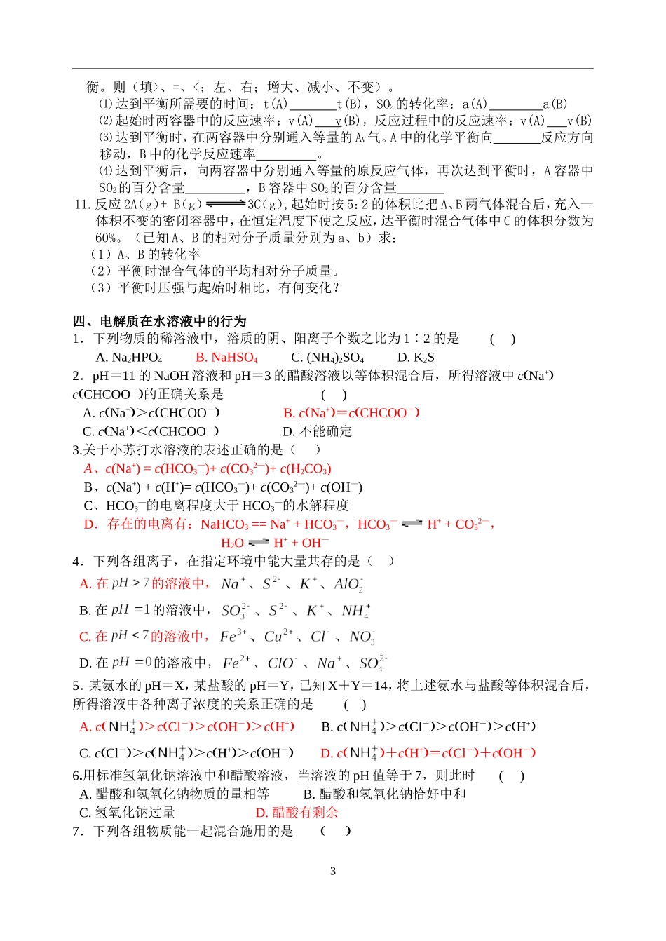 选修4重点知识点题目练习(4页)_第3页