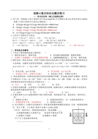 选修4重点知识点题目练习(4页)