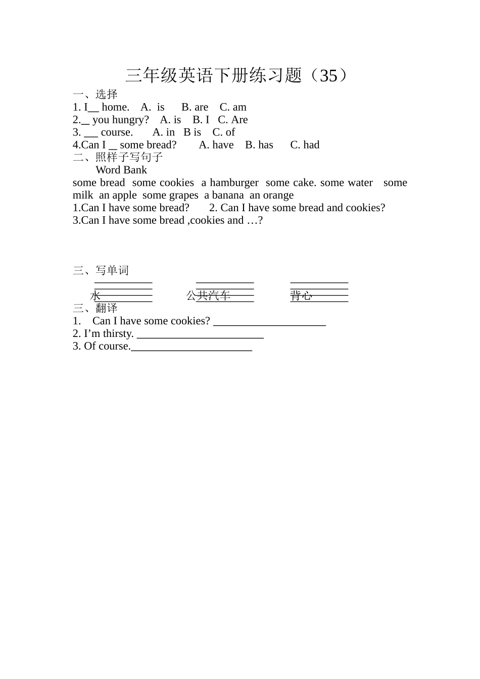 三下练习题35_第1页