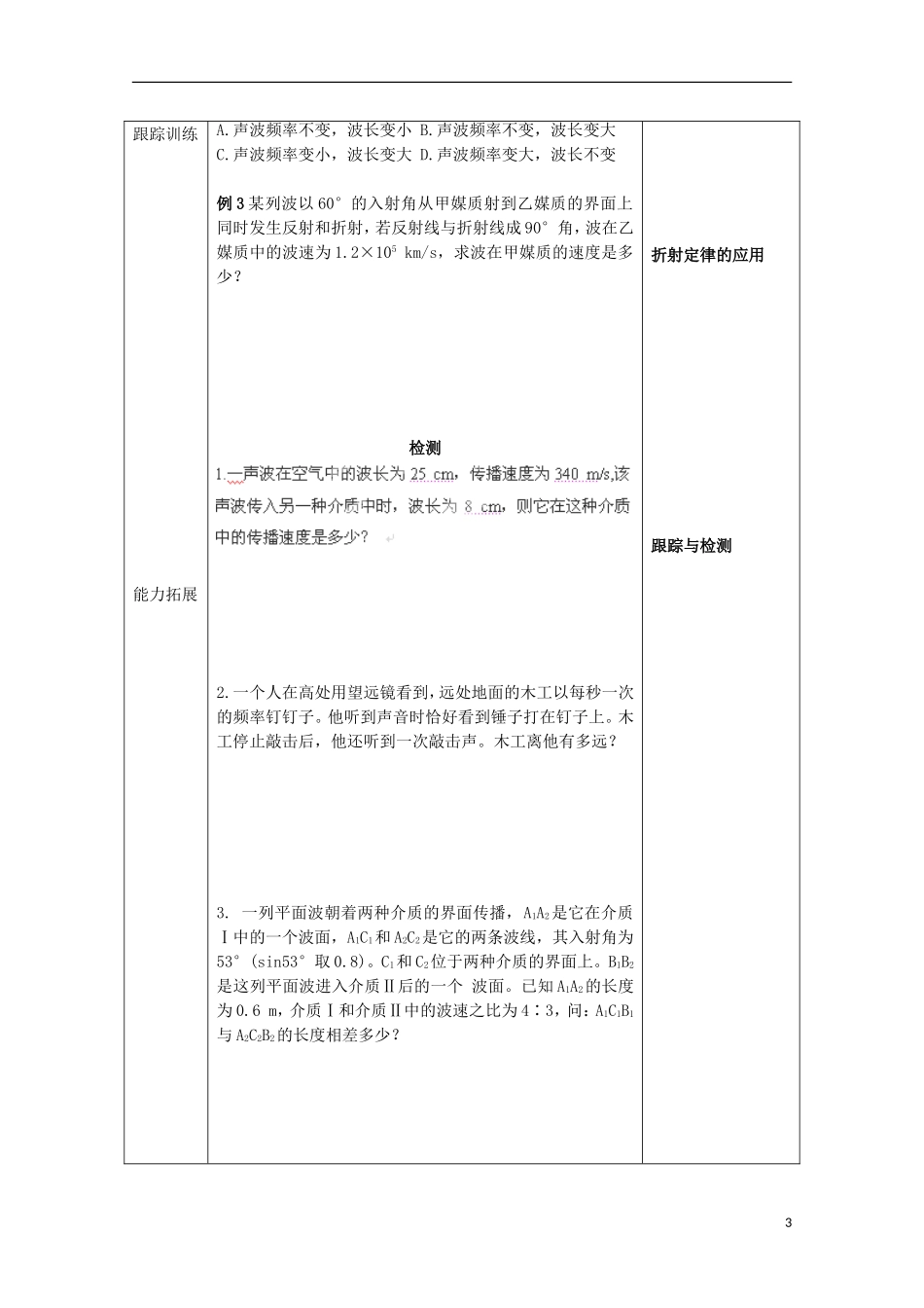 吉林省敦化市第二中学高中物理《惠更斯原理-波的反射与折射》导学案 新人教版选修3-4_第3页
